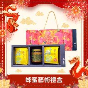 小藝術禮盒(茶包10入、檸檬蜂蜜1罐)